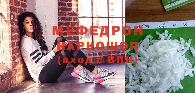 МЕФ mephedrone  купить наркоту  omg ССЫЛКА  Разумное 